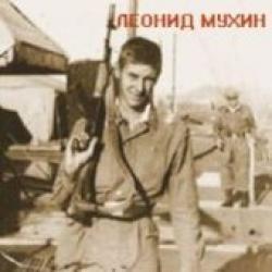 Ecouter la chanson Леонид Мухин Валера de playlist Chansons militaires gratuitement.
